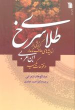 کتاب طلای سرخ