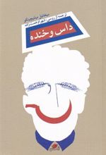 کتاب داس و خنده