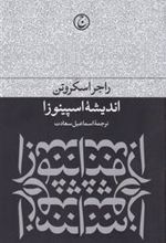 کتاب اندیشه ی اسپینوزا