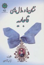 کتاب نشان ها و مدال های قاجاریه
