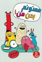 جلد کتاب ممنونم بدن من!