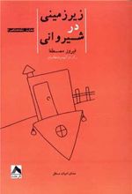 کتاب زیرزمینی در شیروانی
