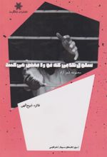 کتاب سلول هایی که تو را بغض می کنند