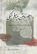 کتاب اسطوره متن بنیافرهنگی