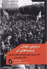 کتاب درباره ی انقلاب و زمینه های آن