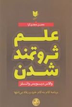 کتاب علم ثروتمند شدن