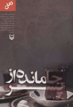 کتاب جامانده از پسر