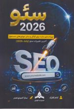 جلد کتاب سئو 2026