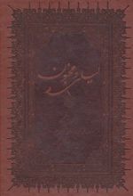 کتاب لیلی و مجنون