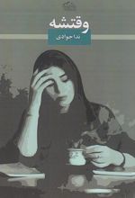کتاب وقتشه