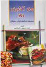 کتاب هنر آشپزی روز