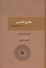 کتاب حقایق التفسیر