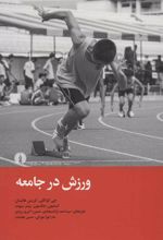 کتاب ورزش در جامعه