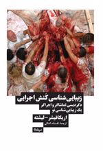 کتاب زیبایی شناسی کنش اجرایی
