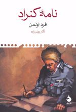 جلد کتاب نامه‌ی کنراد