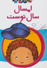 کتاب امسال، سال توست