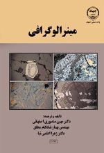 کتاب مینرالوگرافی