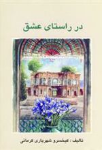 کتاب در راستای عشق