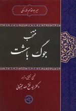 کتاب منتخب جوگ باسشت