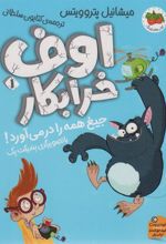 کتاب اوف خرابکار 1