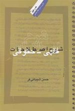 کتاب شرح اصطلاحات فقهی حقوقی
