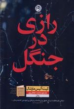 کتاب رازی در جنگل