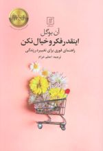 کتاب اینقدر فکر و خیال نکن