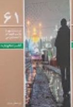 جلد کتاب پرسشها و پاسخهای دانشجویی