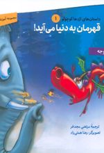 کتاب قهرمان به دنیا می‌آید!