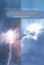 کتاب طرح واره درمانی برای زوجین
