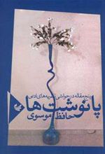 کتاب پانوشت ها