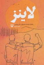 کتاب لاینز