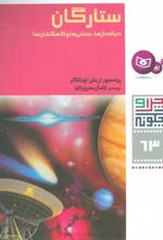 کتاب ستارگان