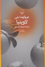 کتاب لاوینیا