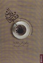 کتاب فنجان خالی (داستان برآورده کردن رویاها و رسیدن به تقدیر)