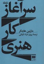 کتاب سرآغاز کار هنری