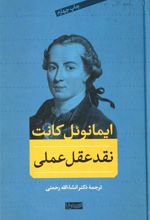 کتاب نقد عقل عملی