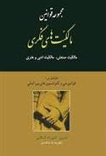 کتاب مجموعه قوانین مالکیت های فکری