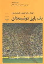 کتاب یک بازی دو نیمه ای