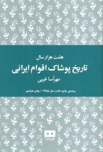 کتاب هشت هزار سال تاریخ پوشاک اقوام ایرانی