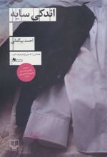 کتاب اندکی سایه