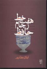 کتاب هفت خط ز جام حافظ