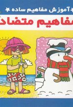 کتاب مفاهیم متضاد