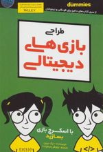 کتاب طراحی بازی های دیجیتالی