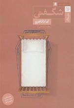 کتاب شگفتی