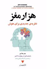کتاب هزار مغز