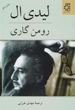 کتاب لیدی ال