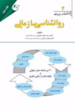 کتاب روانشناسی سازمانی