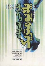 کتاب طراحی تمرینات پلایومتریک