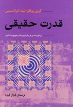 کتاب قدرت حقیقی